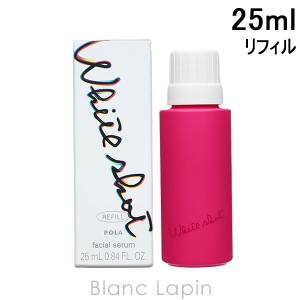 ポーラ ホワイトショット POLA WHITE SHOT ホワイトショット フェイシャルセラム リフィル 25ml [311523]