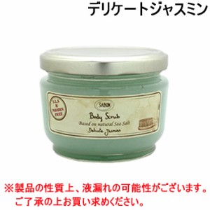 サボン SABON ボディスクラブS デリケートジャスミン 320g [046008/925227/224737]