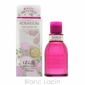 資生堂 ばら園 SHISEIDO ROSARIUM ローズアロマオイルRX 75ml [338177]