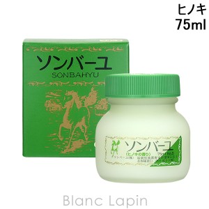 薬師堂 ソンバーユ ソンバーユヒノキの香り 75ml [003045]