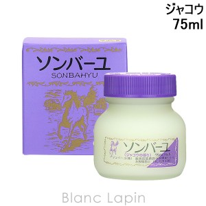 薬師堂 ソンバーユ ソンバーユジャコウの香り 75ml [003052]