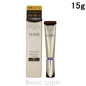 資生堂 エリクシールシュペリエル SHISEIDO ELIXIR SUPERIEUR レチノパワー リンクルクリームS 15g [162283]