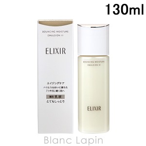 資生堂 エリクシールシュペリエル SHISEIDO ELIXIR SUPERIEUR リフトモイストエマルジョンSP III 130ml [132217]