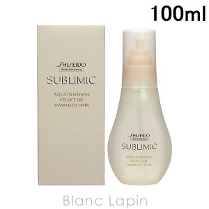 資生堂 プロフェッショナル SHISEIDO PROFESSIONAL サブリミックアクアインテンシブベルベットオイル 100ml [933266]