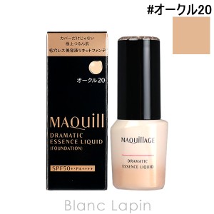 資生堂 マキアージュ SHISEIDO MAQuillAGE ドラマティックエッセンスリキッド #オークル20 25ml [131531]