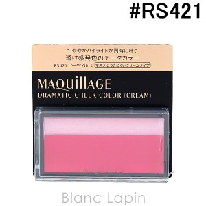 資生堂 マキアージュ SHISEIDO MAQuillAGE ドラマティックチークカラー クリーム #RS421 ピーチソルベ 2g [131715]