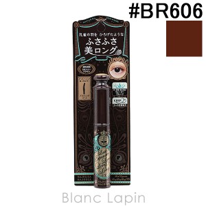 資生堂 マジョリカ マジョルカ ラッシュエキスパンダーロングロングロングEX #BR606 ラズベリーブラウン 6g [114909]