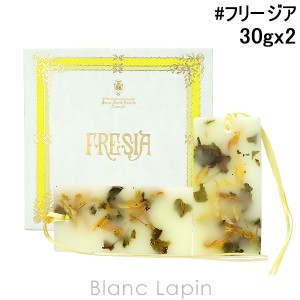 サンタ・マリア・ノヴェッラ SANTA MARIA NOVELLA タボレッタ フリージア 30g x2 [888828]