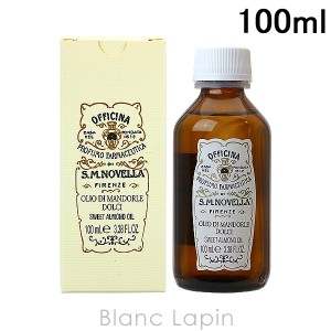 サンタ・マリア・ノヴェッラ SANTA MARIA NOVELLA アーモンドオイル 100ml [880808/461758]