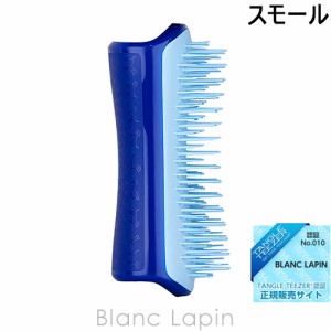 タングルティーザー TANGLE TEEZER ペットティーザースモールハード ドリーミーブルー [041694]