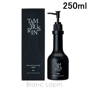 タンバリンズ TAMBURINS パフュームドハンド＆ボディウォッシュ 000 250ml [820627]