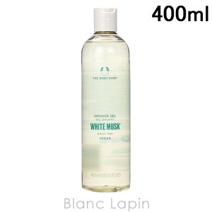 ザ・ボディショップ THE BODY SHOP ホワイトムスク シャワージェル 400ml [236335/104498]