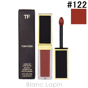 トムフォード TOM FORD リクイッドリップリュクスマット #122 スミトゥン 6ml [135931]【クリアランスセール】