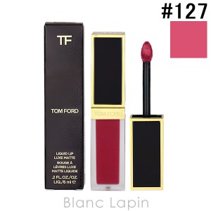 トムフォード TOM FORD リクイッドリップリュクスマット #127 テムプトゥレス 6ml [135986]【クリアランスセール】