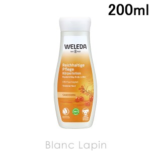 ヴェレダ WELEDA ヒッポファンボディミルク 200ml [088589]