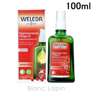 ヴェレダ WELEDA ザクロボディオイル ポンプタイプ 100ml [500852]