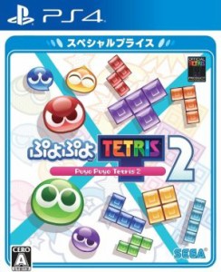 (PS4)ぷよぷよテトリス2 スペシャルプライス(新品)(取り寄せ)