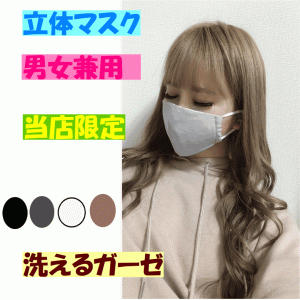 手作り 立体 マスクの通販 Au Pay マーケット