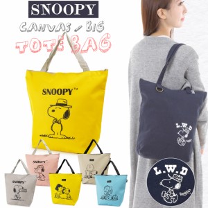 スヌーピー トートバッグ SNOOPY バッグ ビッグ キャンバストートバッグ 大きい 大きめ 大人 向け グッズ トート シンプル ネイビー 紺 