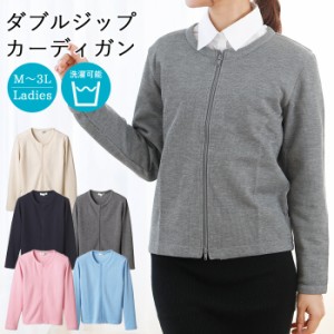 洗える カーディガン 両開き ダブルジップ レディース 長袖 オフィス 事務服 ビジネス ナース D-PHASE M/L/LL/3L (D-C-031-DS) ユニフォ