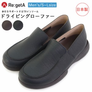 リゲッタ RegetA 日本製 履きやすい メンズ シューズ ローファー ドライビングシューズ (D-R-2771M_DS)【送料無料】歩きやすい おしゃれ 