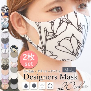 【同色2枚セット】マスク 洗える おしゃれ 24種 デザインマスク 大人用 レディース 3D 立体マスク (hw-HW786-HW706m)【メール便送料無料