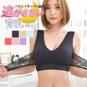 育乳ブラ ナイトブラ ノンワイヤー 下着 深め PixyParty シームレスナイトブラジャー ブラ単品 (rs-uw-210)【メール便送料無料】 レディ