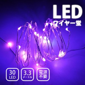 造形 イルミネーション ジュエリーライト ワイヤーライト 防水 LED ワイヤー蛍 30球 【ピンク】 (sb-wb001pkm)【メール便送料無料】 クリ