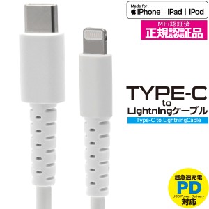 正規認証品 Lightningケーブル MFi 認証 Type-C ライトニングケーブル 100cm iPhone iPad wm-716z-100 (pt-7577)【メール便送料無料】 超