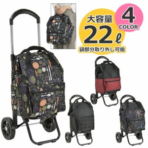 ショッピングカート 22L VALENTINO VISCANI キャリーカート (hi-15186) [ヤマト発送]【送料無料】【北海道・沖縄県へ発送不可】 ギフト対