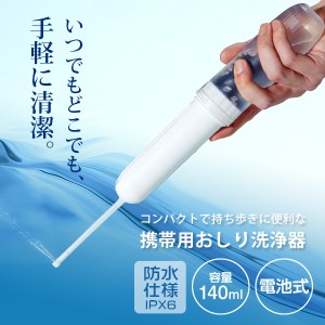 おしり 洗浄器 西松屋の通販 Au Pay マーケット