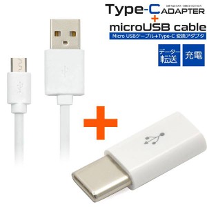 microUSB Type-C 変換 アダプター microUSB ケーブル 1m USB A 充電器 充電 データ転送 (wm-857-sm)【メール便送料無料】  500以下送料無