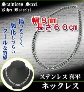 長さ60cm ステンレス製 喜平 ネックレス (pt6538-60m)【メール便送料無料】 メンズ ステンレス おしゃれ かっこいい 適度な重量感が心地