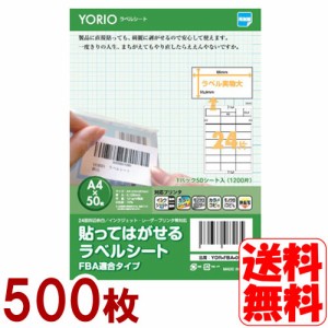 ラベルシール ラベルシート A4 24面 貼って 剥がせる 66x33.9mm YOR-FBA-050-10set  50枚×10個セット (ah-7296)【沖縄県除き送料無料】 