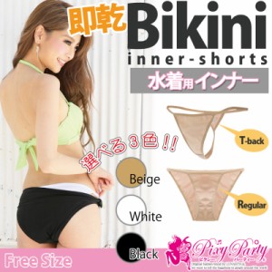 PixyParty ショーツ インナー レディース 女の子 パンツ ショーツ 速乾 水着用 アンダーショーツ (rs-swim-022)【メール便送料無料】 シ