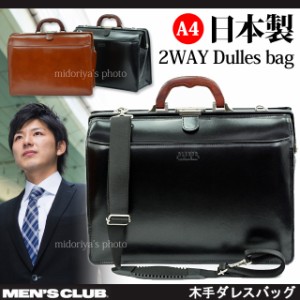 ダレスバッグ 日本製 豊岡 2WAY ショルダー 木手 BLAZER CLUB (hi-22094) [ヤマト発送]【送料無料】【北海道・沖縄県へ発送不可】 ギフト