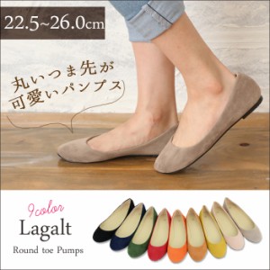 アウトレット パンプス 走れる 痛くない フラットパンプス 超軽量 Lagalt レディース パンプス (ar-MAPU) [宅配B]【送料無料】 ぺたんこ 