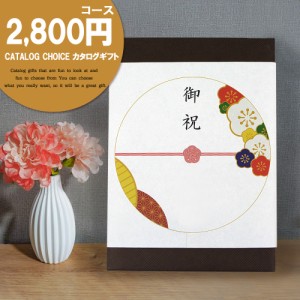 カタログギフト リンベル カタログチョイス コットン 2800円(税別)コース ゆうパケット 【送料200】 ギフトカタログ プレゼント ギフト 