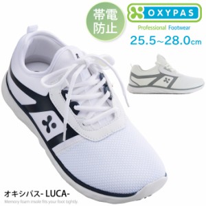 OXYPAS オキシパス メンズ メディカルシューズ スニーカー 男性用 LUCA 帯電防止機能付 (D-OX-50031_DS)【送料無料】 ノンスリップ 介護