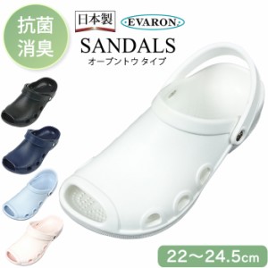 日本製 エバロン サンダル オープントゥ レディース 女性用 (D-SA-201_DS) 厚底 疲れにくい 抗菌 消臭 軽量 ナースサンダル ナースシュー