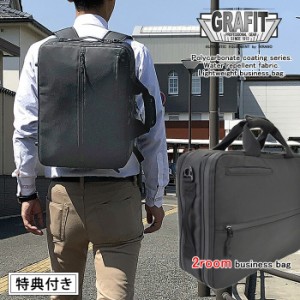 3way リュック ショルダー ブリーフケース 2室式 GRAFIT ビジネスバッグ (hi-26684-DS) 【沖縄県除き送料無料】 ギフト対応 メッセージカ