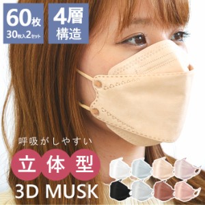 マスク 不織布 3D 立体 30枚 2箱セット 4層不織布 KF94 使い捨て 大人用 血色 クリーンマスク (ra-mask011)【沖縄県除き送料無料】 カラ