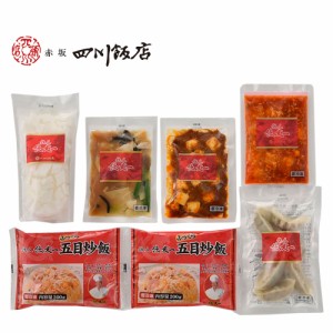 東京 「赤坂四川飯店」陳建一監修 本格中華6種セット 7944-879 9200058 【送料無料】 本格 中華 惣菜 餃子 麻婆豆腐 乾焼蝦仁 八宝菜 五