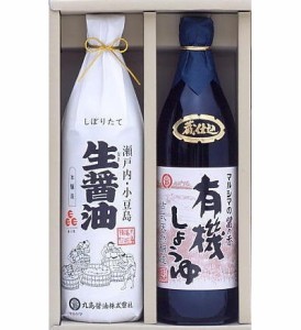 マルシマ醤油 ギフト 丸島 しょう油 国産 醤油 有機しょうゆ 醤の香 900ml 生醤油和紙巻720ml 2本 セット A41 詰め合わせギフト ラッピン