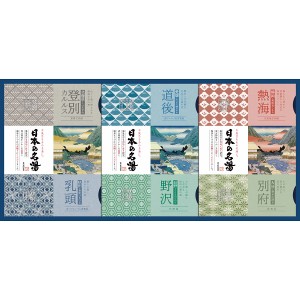 日本の名湯オリジナルギフトセット CMOG-20 A31 入浴剤 セット ラッピング無料 のし無料 メッセージカード無料 ギフト お取り寄せギフト 