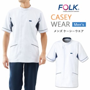 スクラブ 医療用 ケーシー 白衣 ナース 看護師 医療用 FOLK ドクター ユニフォーム メンズ メンズケーシー 【送料無料】シンプル 動きや