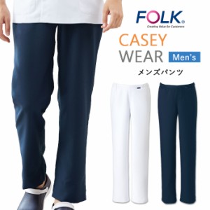 スクラブ パンツ 医療 看護師 医療用 FOLK FLab. ユニフォーム 男性 医師 メディカル メンズ スクラブパンツ【送料無料】ナース 白衣 医