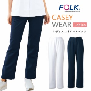 スクラブ パンツ 医療 看護師 医療用 FOLK ユニフォーム レディース 女性 医師 メディカル ストレートパンツ【送料無料】メンズ ナース 