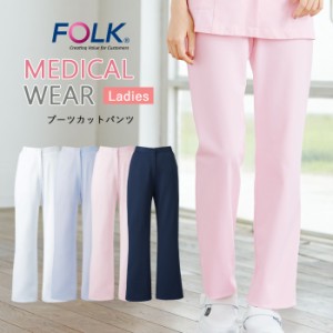 スクラブ パンツ 医療用 レディース 看護師 医療用 FOLK ユニフォーム 白衣 医師 ストレートパンツ【送料無料】ナース 介護師 病院 クリ