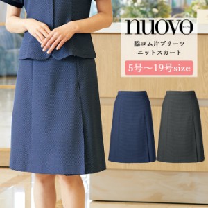 事務服 スカート レディース 制服 nuovo 秋冬 春 FOLK 後ゴム 脇ゴム 片プリーツ ニットスカート【送料無料】グレー 紺 ネイビー 医療事